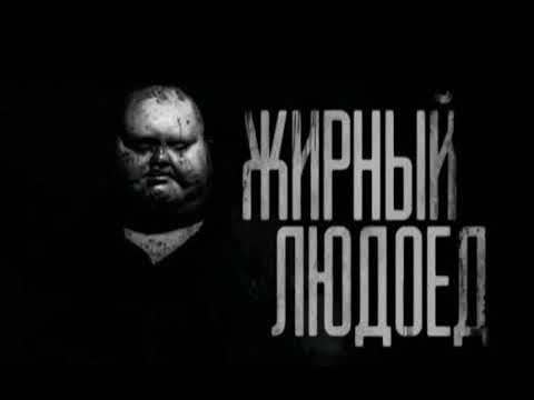 Жирный людоед. World Begemot Kot мем - YouTube