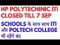 HP ITI, poltech colleges, engineering colleges, pharmacy colleges also remains closed till 7 sep #hp