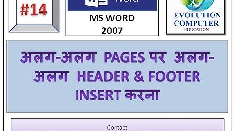 #14 अलग-अलग pages पर अलग-अलग header & footer insert करना ll Mahankal Mewada ll Evolution Computer ll