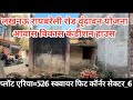 Lucknow Telibagh Raebareli Road, Vrindavan Yojana, Awaaz Vikas Condition House 🏠 @SuryaLko