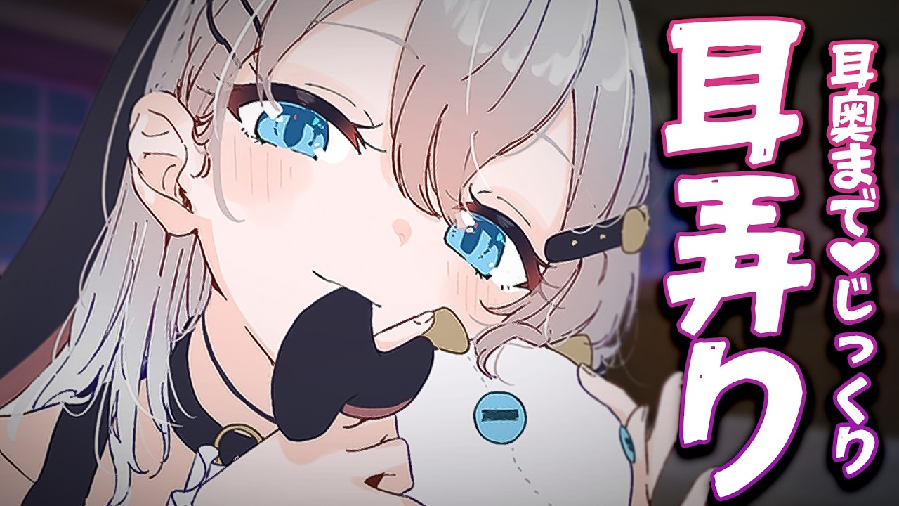 【広告なしASMR/KU100】高音質になったからゼロ距離で耳奥まで弄ってあげるね【#山黒音玄 /Ear Cleaning/耳朵治愈/whisper/sleep inducing】