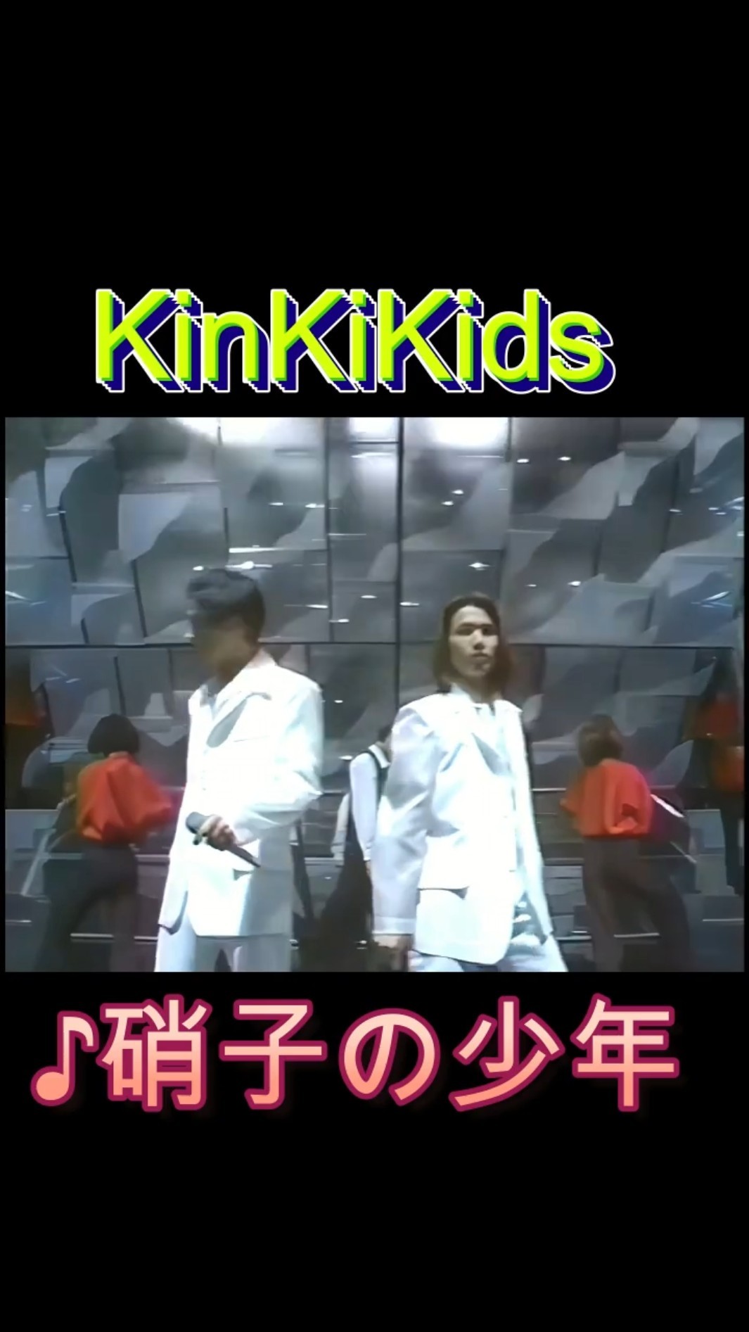 KinKi Kids「硝子の少年」Music Video - YouTube