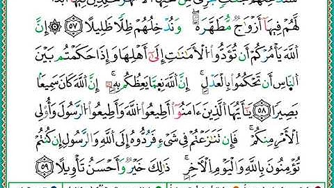 ختمة مصحف التجويد برواية الدوري الصفحة رقم 87