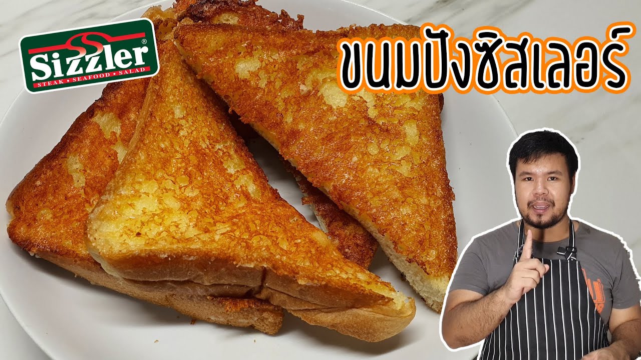 ขนมปังซิสเลอร์ ขนมปังชีสซิสเลอร์ ชิ้นเดียวไม่เคยพอ สูตรพร้อมวิธีทำแบบง่ายๆ ทำกินเองได้ที่บ้าน