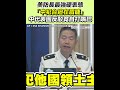 美國對中國軍事行動的強硬立場