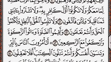 سورة البقرة الاية 40 إلى 44