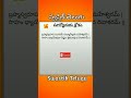 #shorts #devotional సూర్యోదయ శ్లోకం ‎@Swastik telugu 