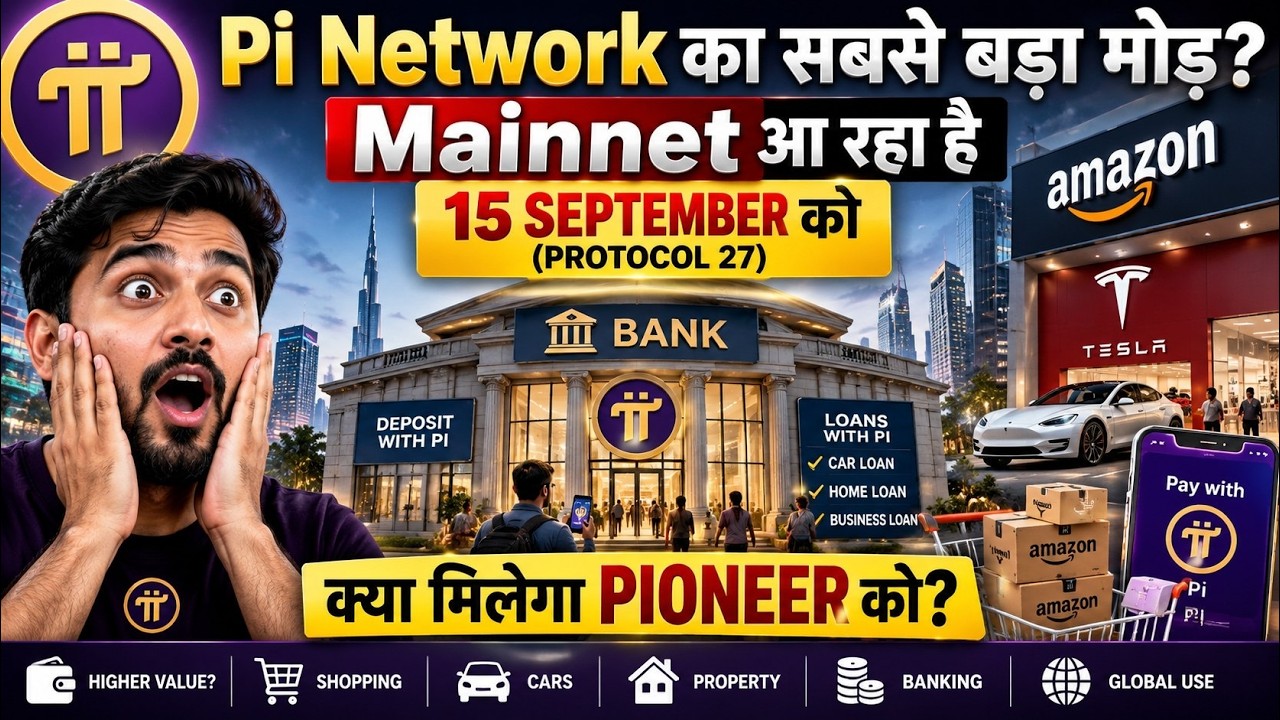 Pi Network का सबसे बड़ा मोड़? 15 सितंबर की तारीख ने बढ़ाई हलचल! | Pi ...
