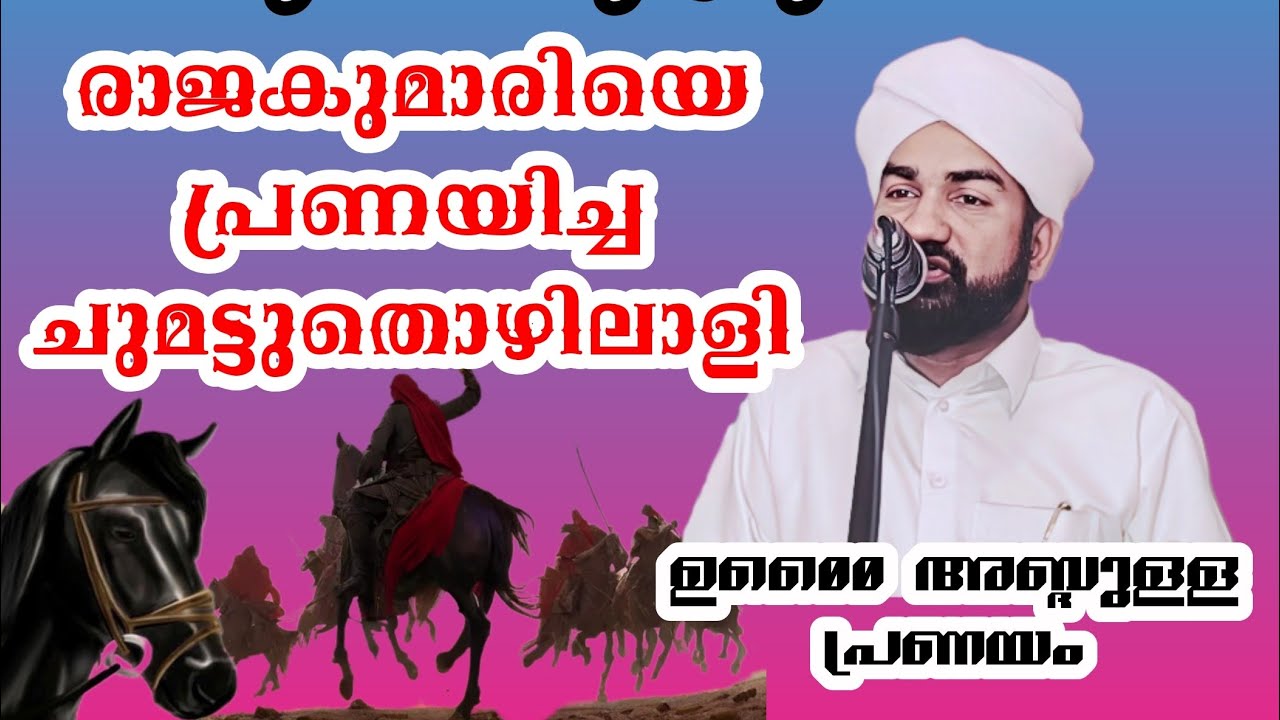 ഉമർ (റ) പറഞ്ഞ കഥ. സിദ്ദീഖ് സുഹ് രി നിസാമി പൊഴുതന Sidheeque Zuhri Nizami Pozhuthana