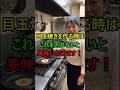 知らないと損!目玉焼きが激変する作り方