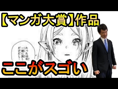 【マンガ大賞２０２１】大賞「葬送のフリーレン」（サンデー連載）ここがすごい！