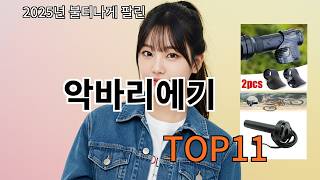 알리 악바리에기 알리 쇼핑할 때 무난한 선택