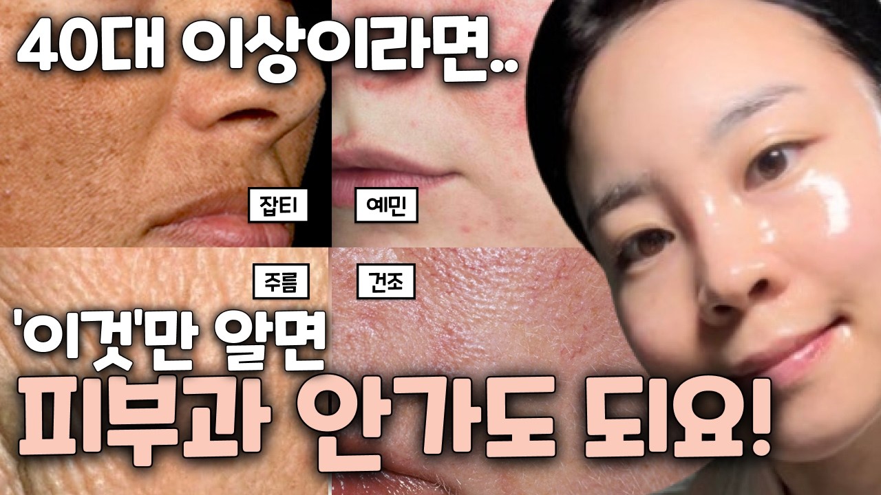 피부 좋아지는 루틴 찾기 생각보다 쉬워요. 비싼 피부과 가기전에 제일 현실적인 방법 알려드릴게요!!