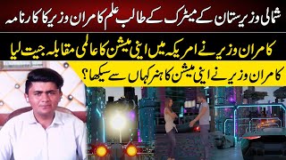 Pakistani Student Wins Global Animation Contest | Subh Savaray Pakistan | 92NewsHD