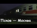 Фирменный поезд в ноябре 2020 – ещё с вагонами ТКС. Под посадку на Псков-Пассажирский