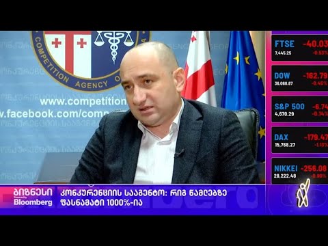 კონკურენციის ეროვნული სააგენტოს დასკვნა მედიკამენტების ფასნამატზე