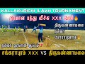 Kallakurichi one lakh tournament highlights round 2  sangarapuram xxx vs  thiruvannamalai 