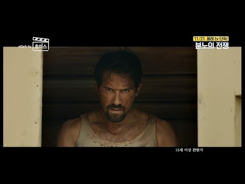 &amp;#39;분노의 전쟁&amp;#39; 예고편 [<strong>올레</strong> <strong>tv</strong> 초이스]