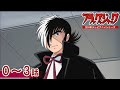 【公式】5日間限定配信 ブラック・ジャック 0~3話
