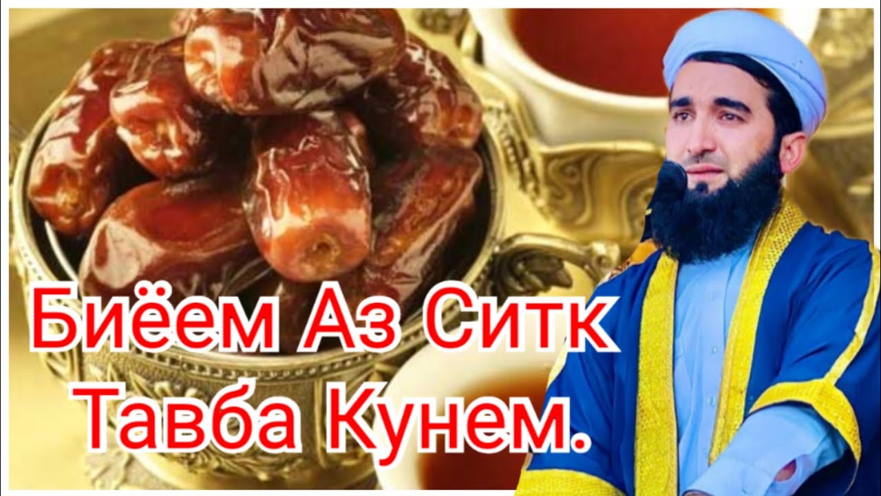 Як Хислат Мо Дорем Дигар Умат Надорад.Мавлоно Ахмад фируз