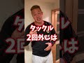 【帝京大学ラグビー部あるある】寮の部屋でゆっくりしてる時テンション下がる一言を言う同期① #リーグワン #帝京大学ラグビー #ラグビー