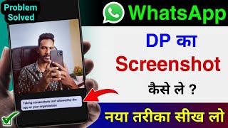 How To Take Screenshot Of Whatsapp Dp Whatsapp Par Dp Ka Screenshot Kaise Le New Update 2024