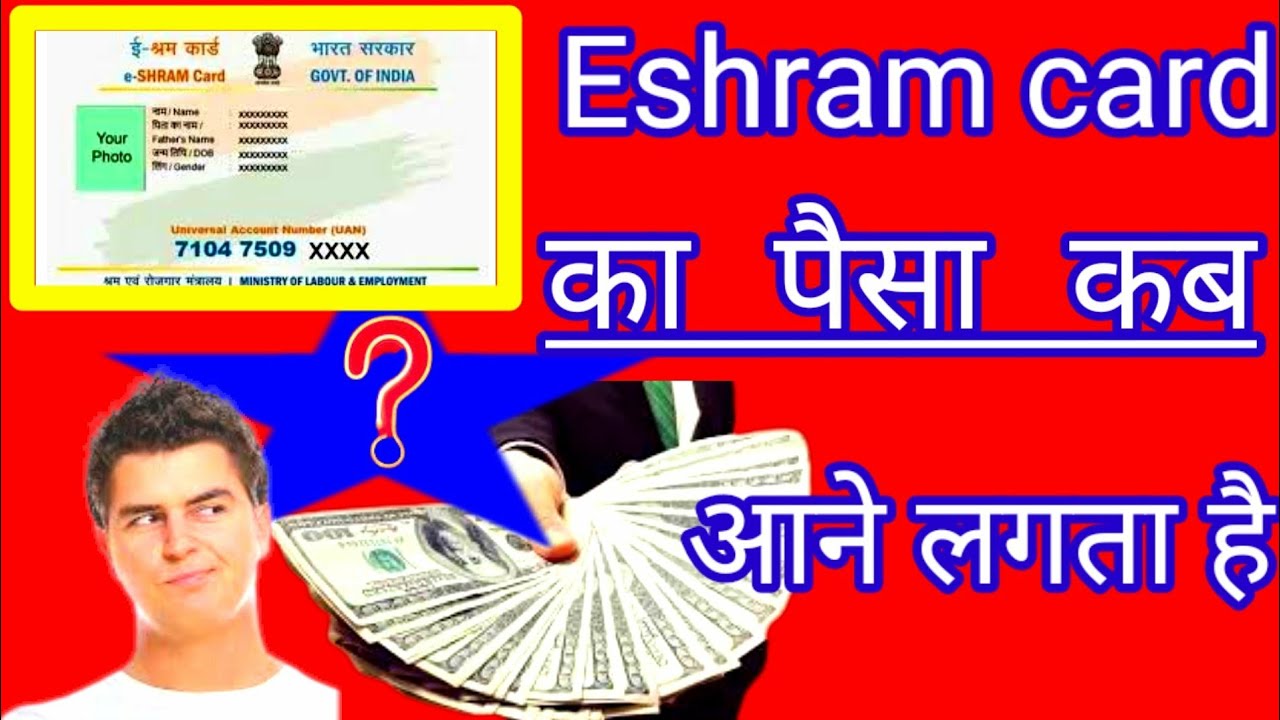how to check esharm payment | how to check esharm payment status | how to check Esharm balance