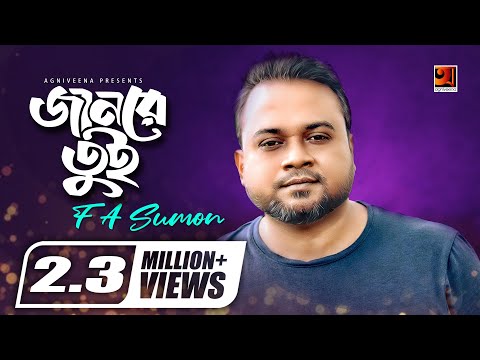 Jaan Re Tui | F A Sumon | Bangla Hit Song | Lyrical Video | ☢ EXCLUSIVE ☢