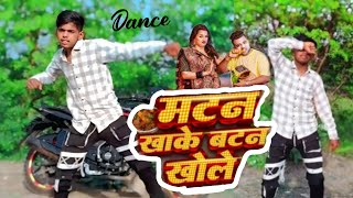 Video मटन खक दल बटन खल Chandan Chanchal Ka Song Vishal Hit Dancer