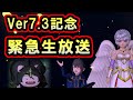 ドラクエ10 生放送「Ver7.3アップデート記念!日課・週課・月課を遊びつくせ!」