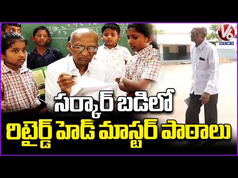 Retired Teacher Offers Free Mathematics Classes at Government School in Karimnagar | V6 News - V6NEWSTELUGU