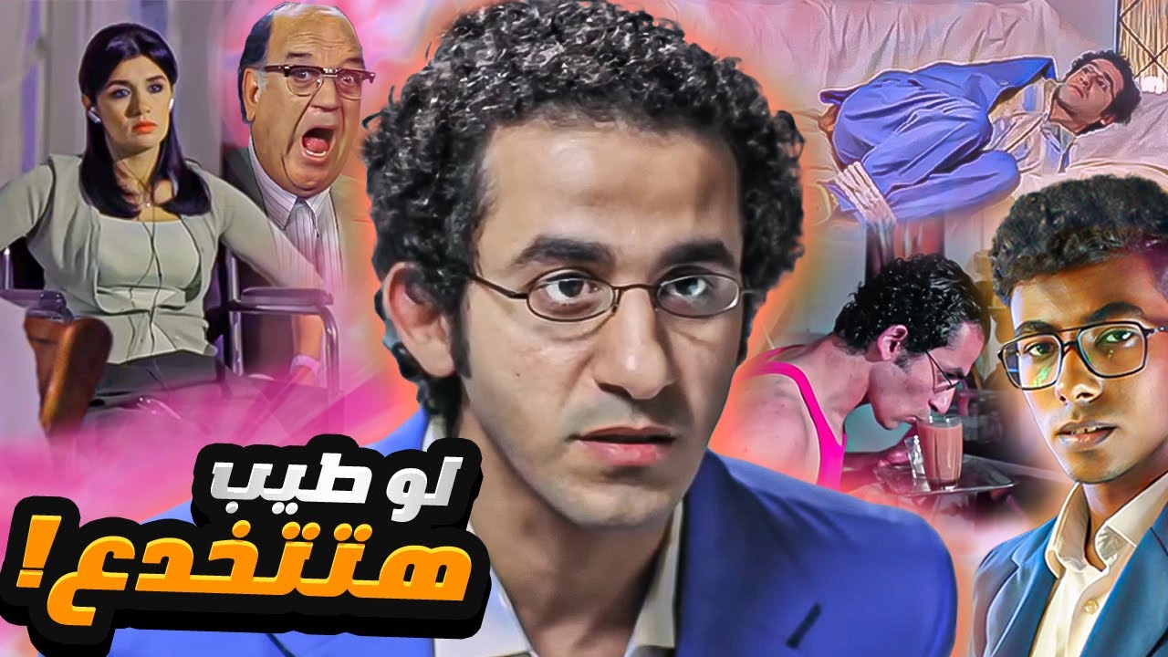 ماذا لو رشدي معرفش انها بتمشي؟ - فيلم جعلتني مجرما