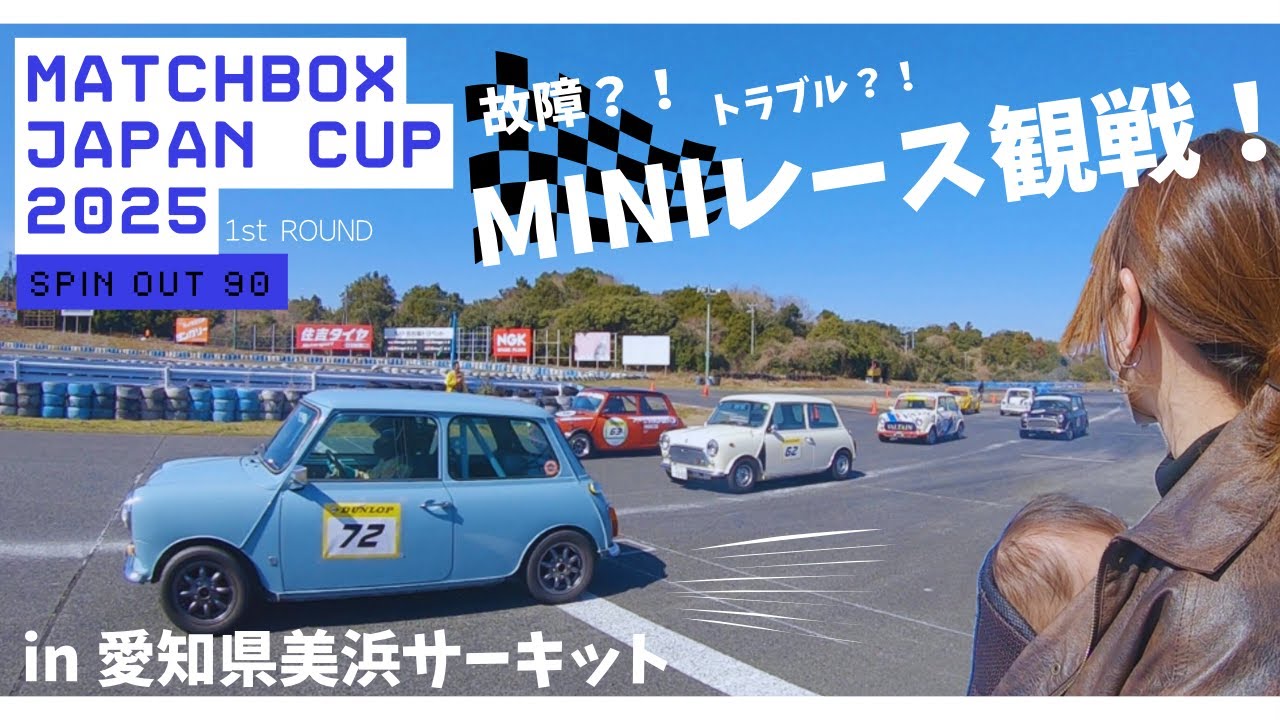 【ローバーミニ】故障？！トラブル？！リタイア続々MINIレース！