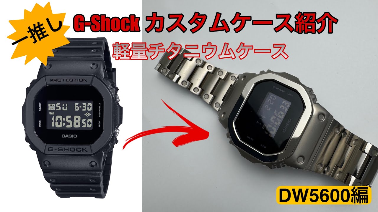 G-Shock Customization] If you're not sure what to customize, try a