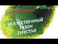 Спортивный газон Effective JUTAgrass – универсальная искусственная трава для спортивных площадок