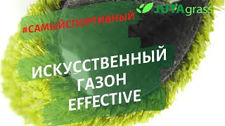 Спортивный газон Effective JUTAgrass – универсальная искусственная трава для спортивных площадок