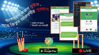 ক্রিকেট সারাদিন (Cricket Saradin) screenshot 1