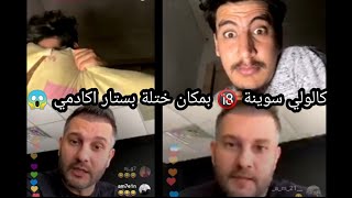 بث تمتم و بشار القسي يحجي فضايح ستار اكادمي خلف الكاميرات 