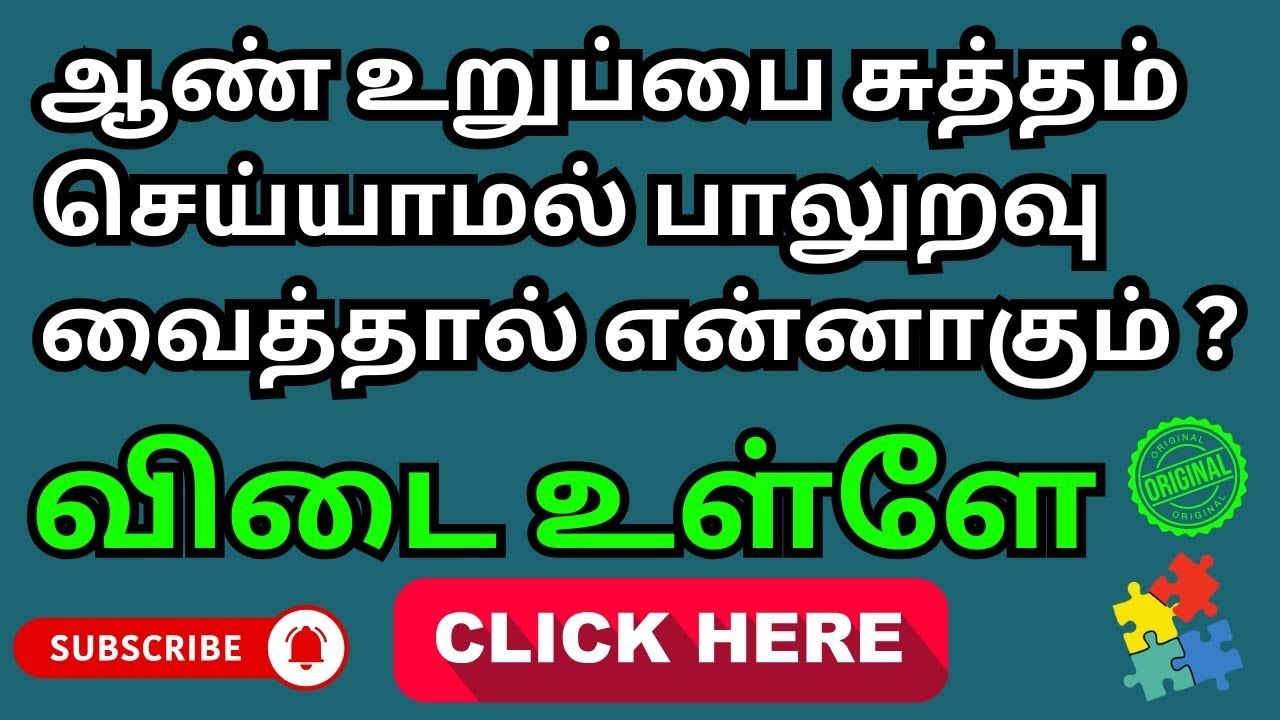 TAMIL GK | TAMIL GK QUIZ | TAMIL GK TIME | EP 325