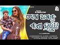 Dekha Agaku Kana Hauchi ¦ MR Gulua ¦ Full Video ¦ Humane Sagar - Sital ¦ New odia Video ¦  OdishaR