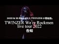TWINZER We’re Rockmen live tour 2022 告知
