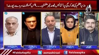 Ex PM Yousaf Raza Gillani Resigned | Faisla Aap Ka With Asma Shirazi | Aaj News