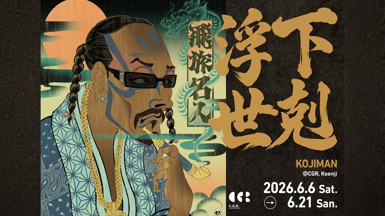 KOJIMAN 初の東京個展「下剋浮世」開催｜2026.6.6-6.21 at C.G.R.