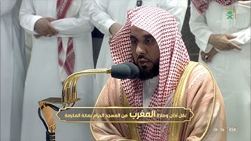 تلاوة إبداعية للشيخ #عبدالله_الجهني لخواتيم الأحقاف صلاة المغرب السبت 18ذو القعدة 1443#المسجد_الحرام