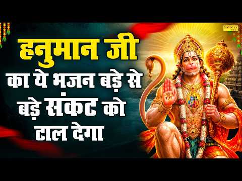 श्री बजरंगवली बलकारी | Shri Bajrangwali Balkari | Rakesh kala | Hanuman Bhajan | Bala Ji New Bhajan