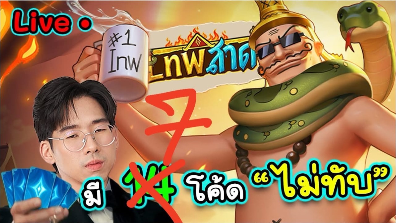 วันนี้มี 7 โคดี้ไม่ทับ + เรื่องเล่าแสนเสว
