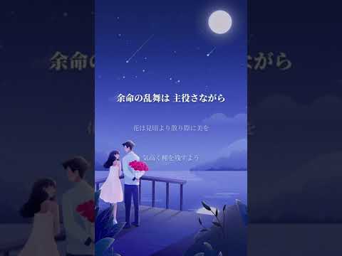 和楽器バンド「月下美人」カラオケ歌ってみた Covered by Saku(索多米)