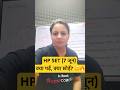 🎯 HPSET 2026 Kya Padhe Kya Nahid 🤔🔥| Priti Mam #hpset #ytshorts #shortvideo #shorts