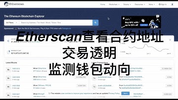 学会Etherscan查看合约交易动向，监测项目方合约钱包有没有跑路！