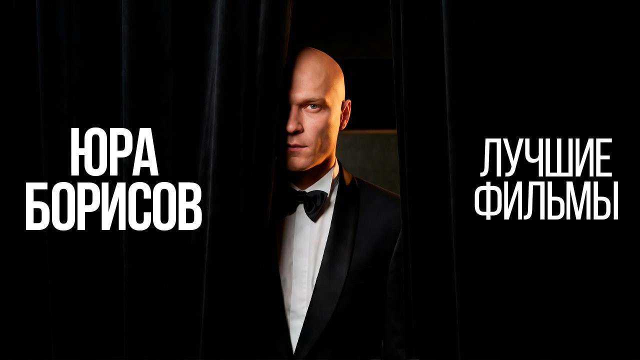 Юрий Борисов: фильмы, за которые его полюбили критики и зрители